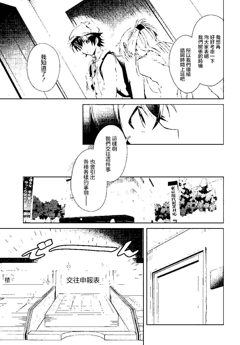《钢铁直女想被xx》第18话 第10页