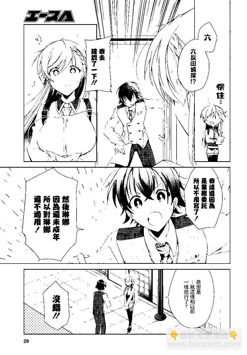 《钢铁直女想被xx》第18话 第14页