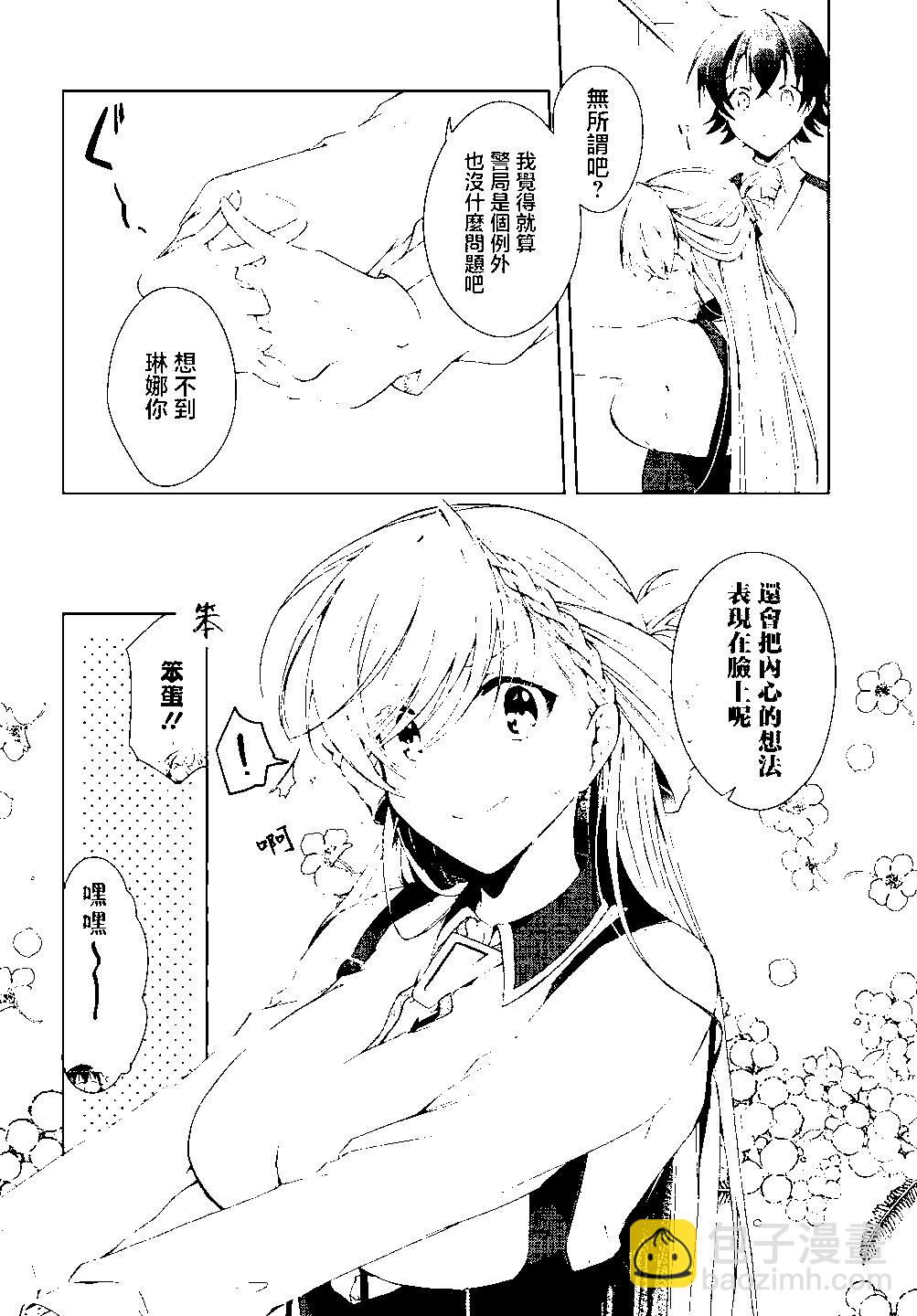 《钢铁直女想被xx》第18话 第15页
