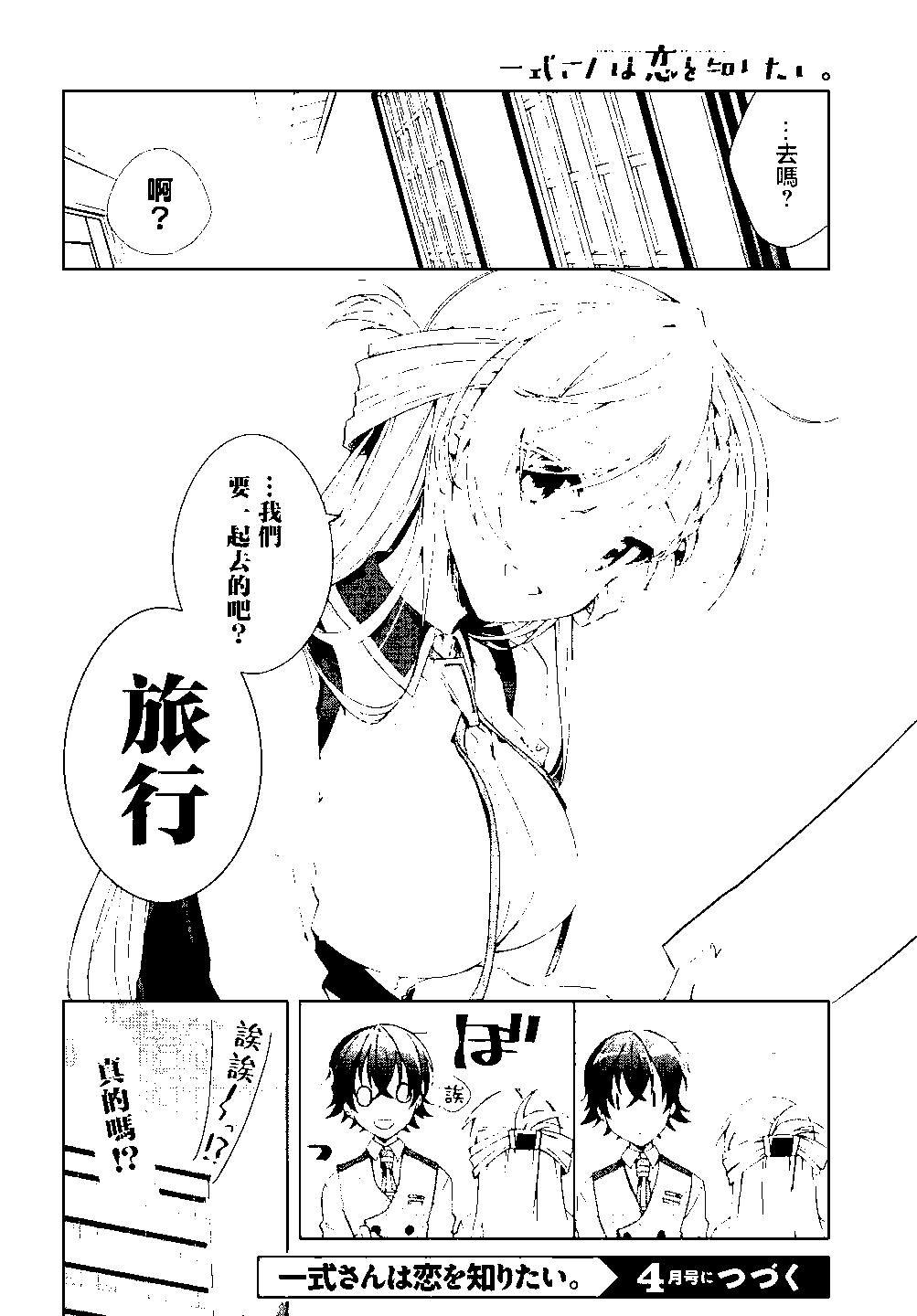 《钢铁直女想被xx》第18话 第19页