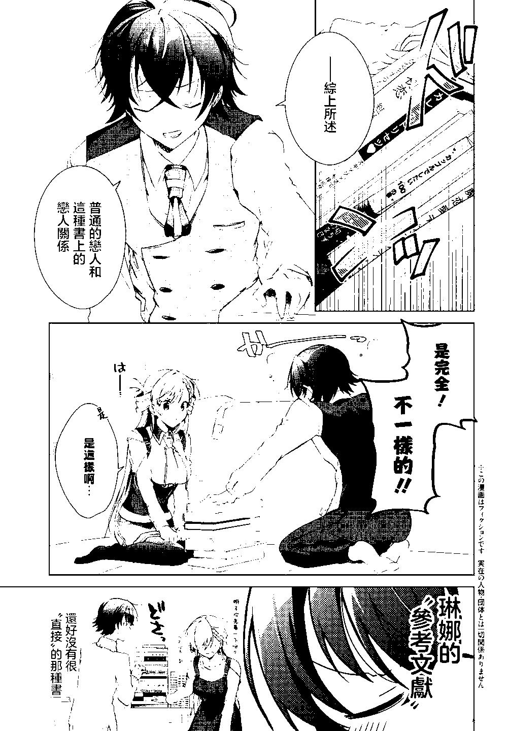 《钢铁直女想被xx》第18话 第4页