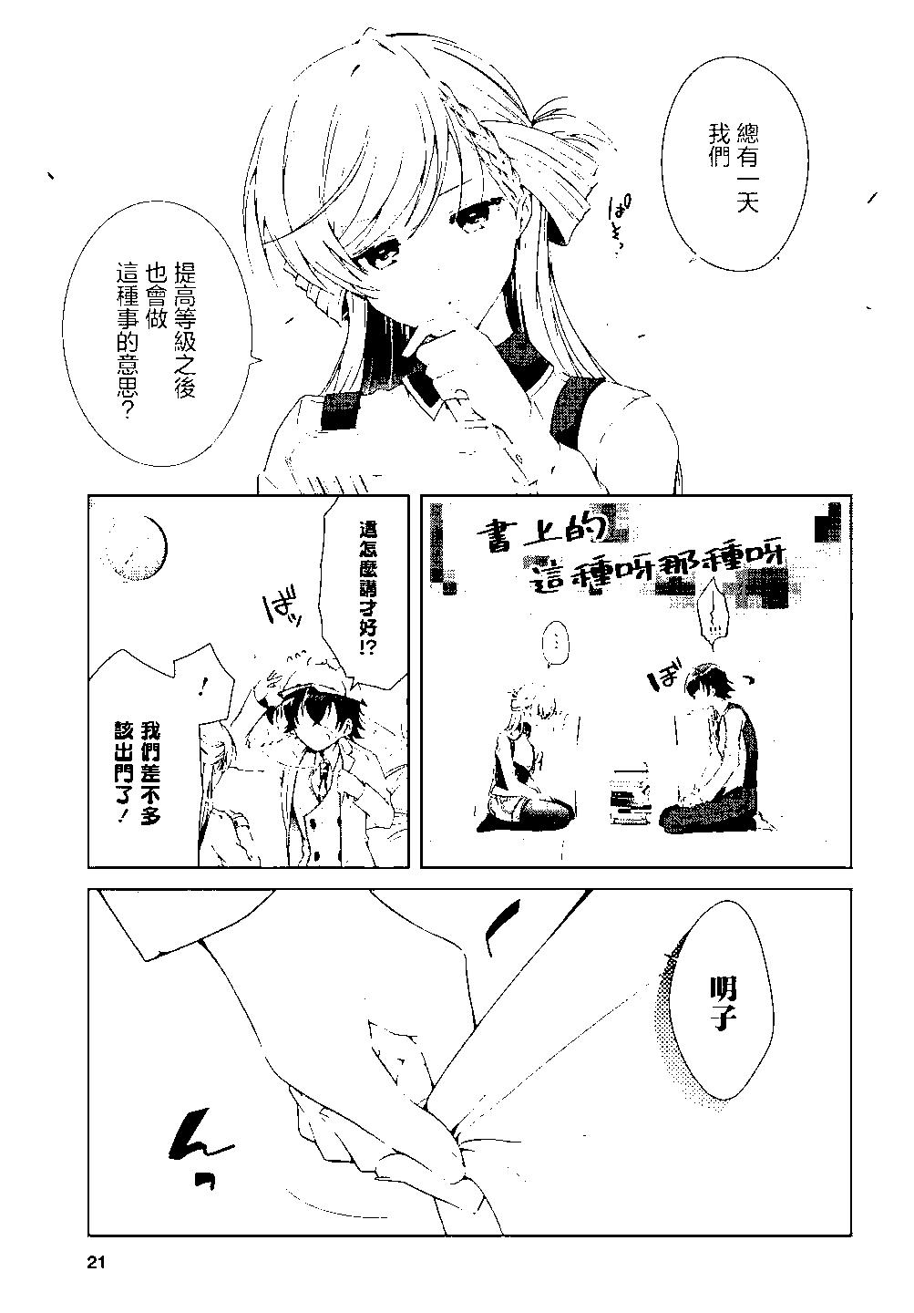 《钢铁直女想被xx》第18话 第6页