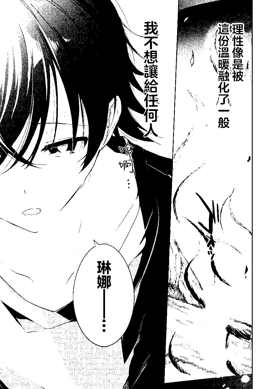 《钢铁直女想被xx》第20话 第27页