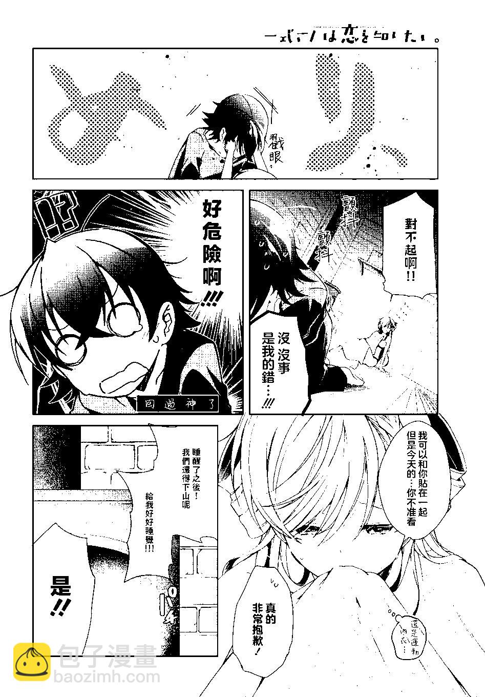 《钢铁直女想被xx》第20话 第28页