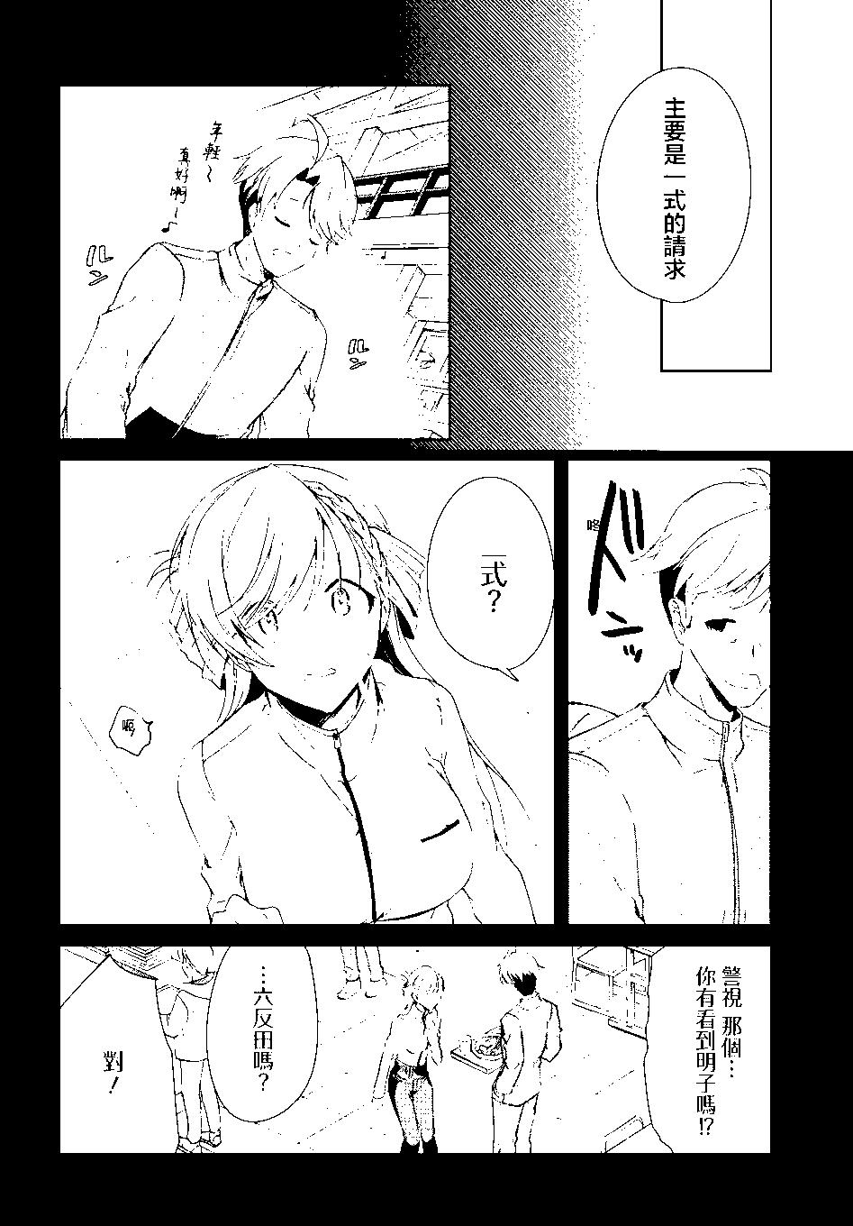 《钢铁直女想被xx》第20话 第30页
