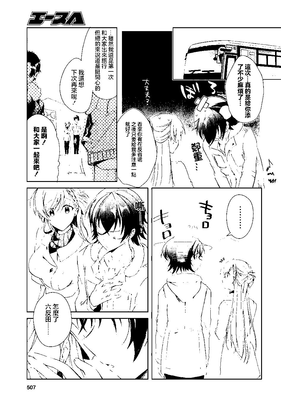 《钢铁直女想被xx》第20话 第33页