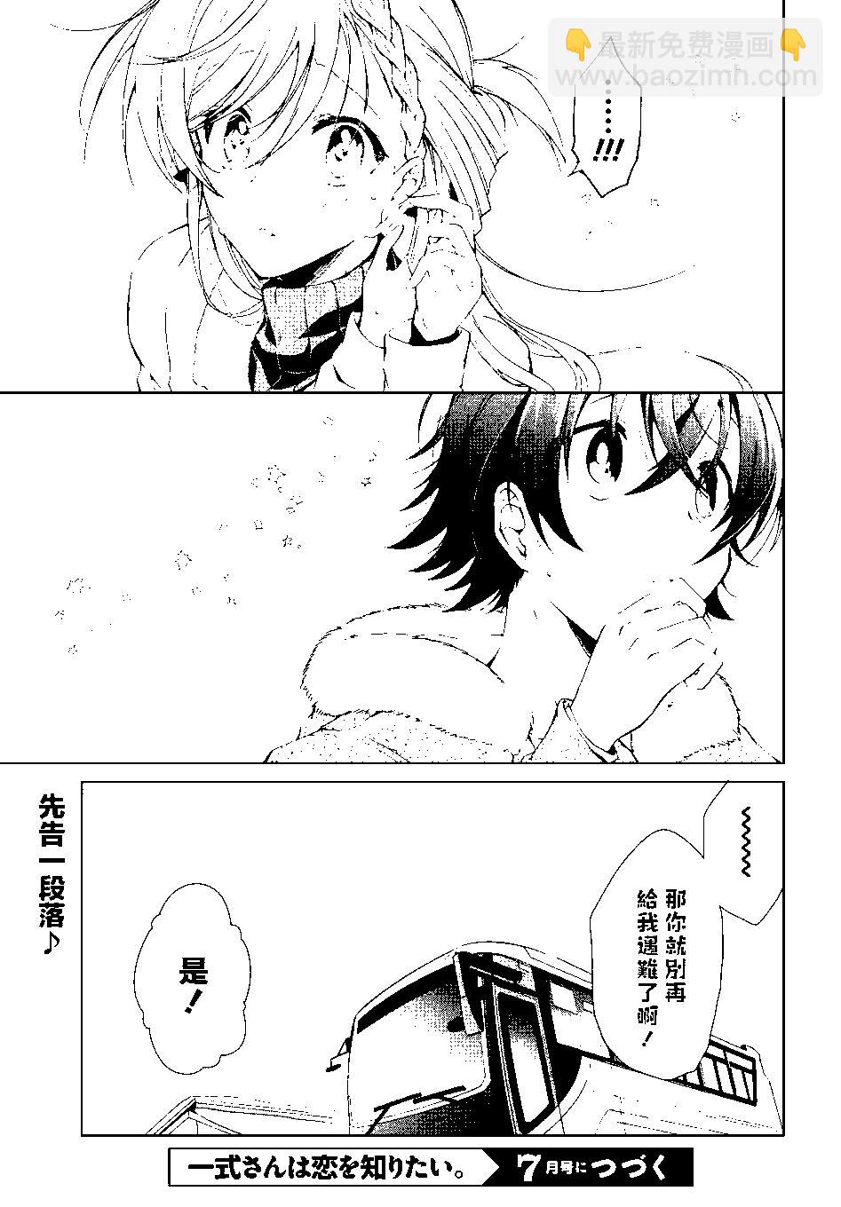 《钢铁直女想被xx》第20话 第35页