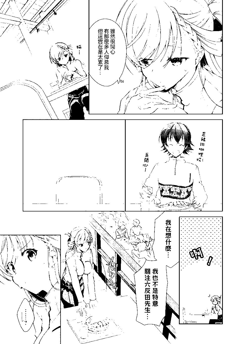 《钢铁直女想被xx》第20话 第3页