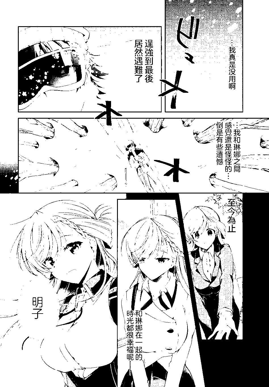 《钢铁直女想被xx》第20话 第6页