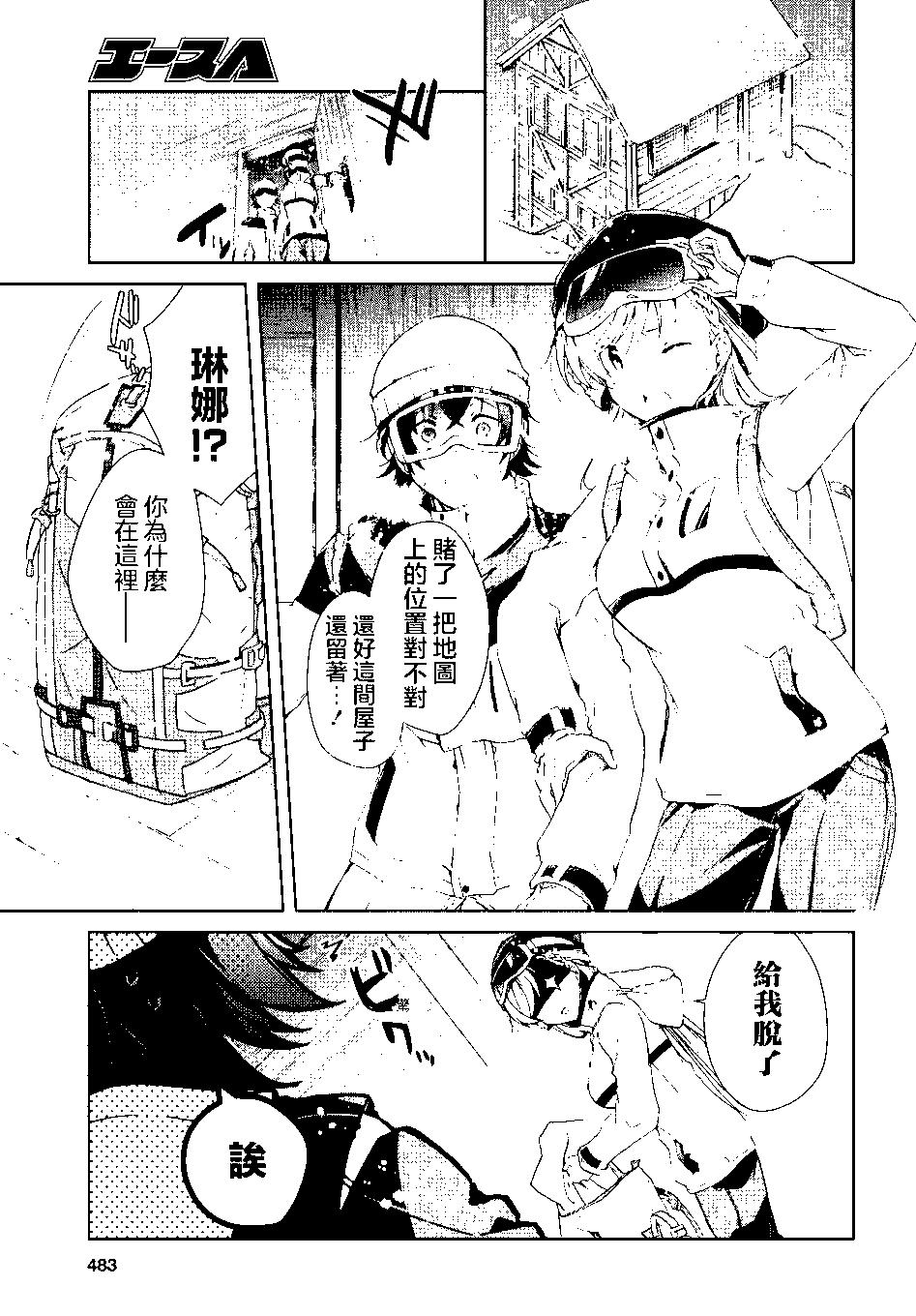 《钢铁直女想被xx》第20话 第9页