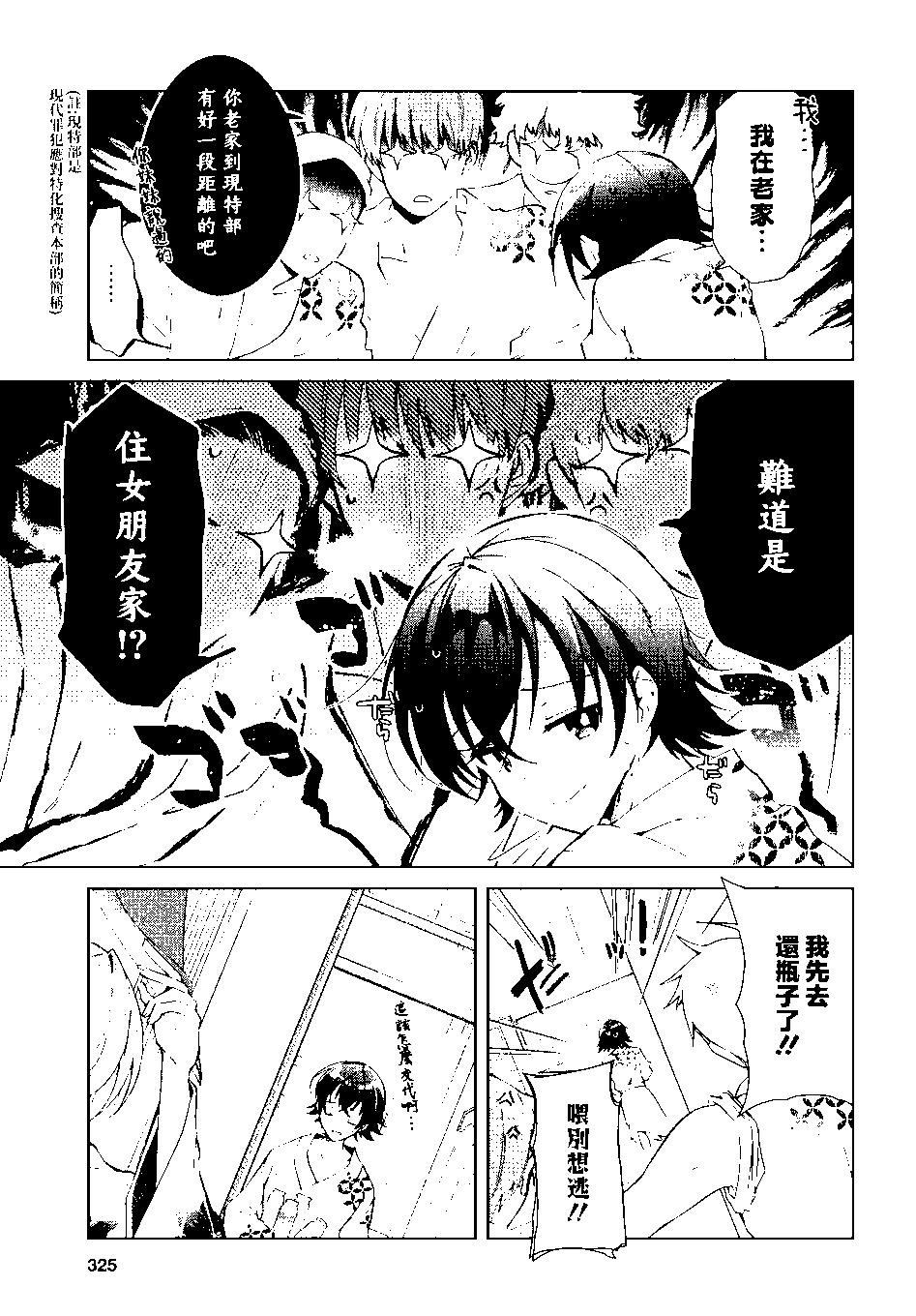 《钢铁直女想被xx》第19话 第15页
