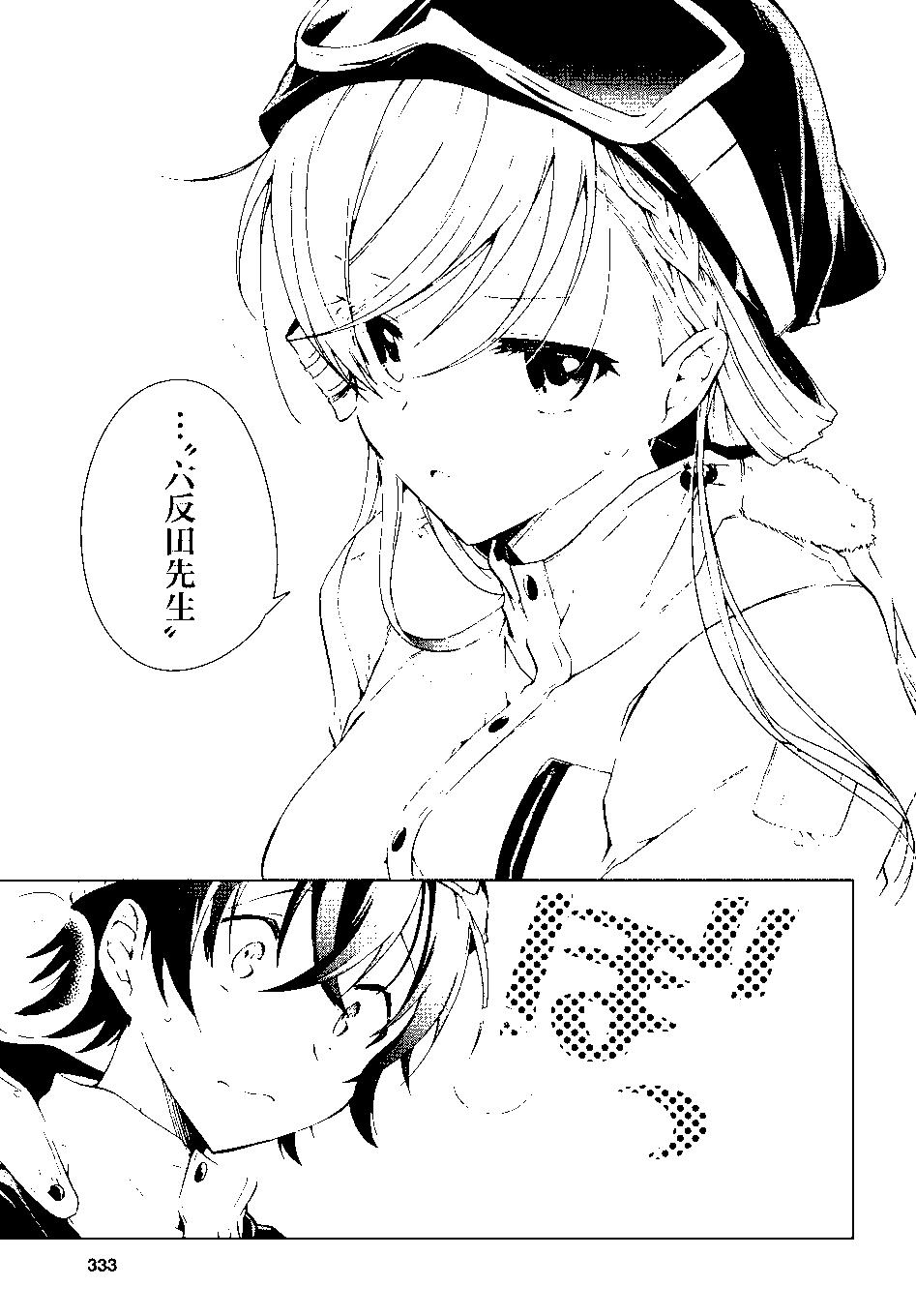 《钢铁直女想被xx》第19话 第23页