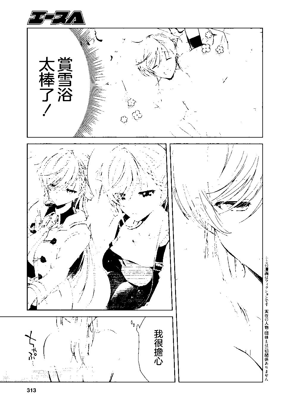 《钢铁直女想被xx》第19话 第3页