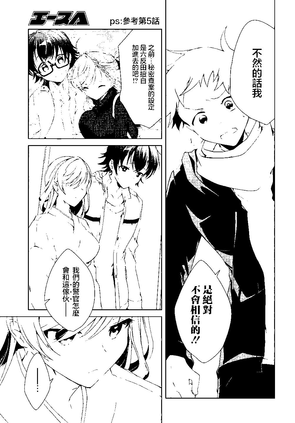 《钢铁直女想被xx》第24.1话 第11页