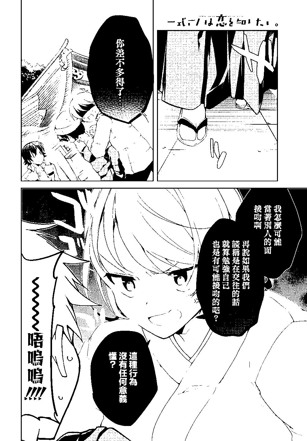 《钢铁直女想被xx》第24.1话 第12页