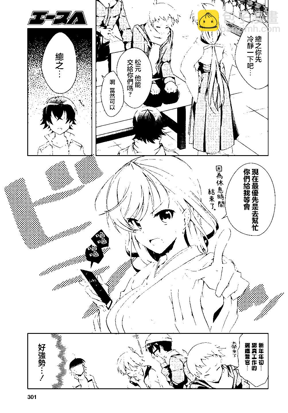 《钢铁直女想被xx》第24.1话 第13页