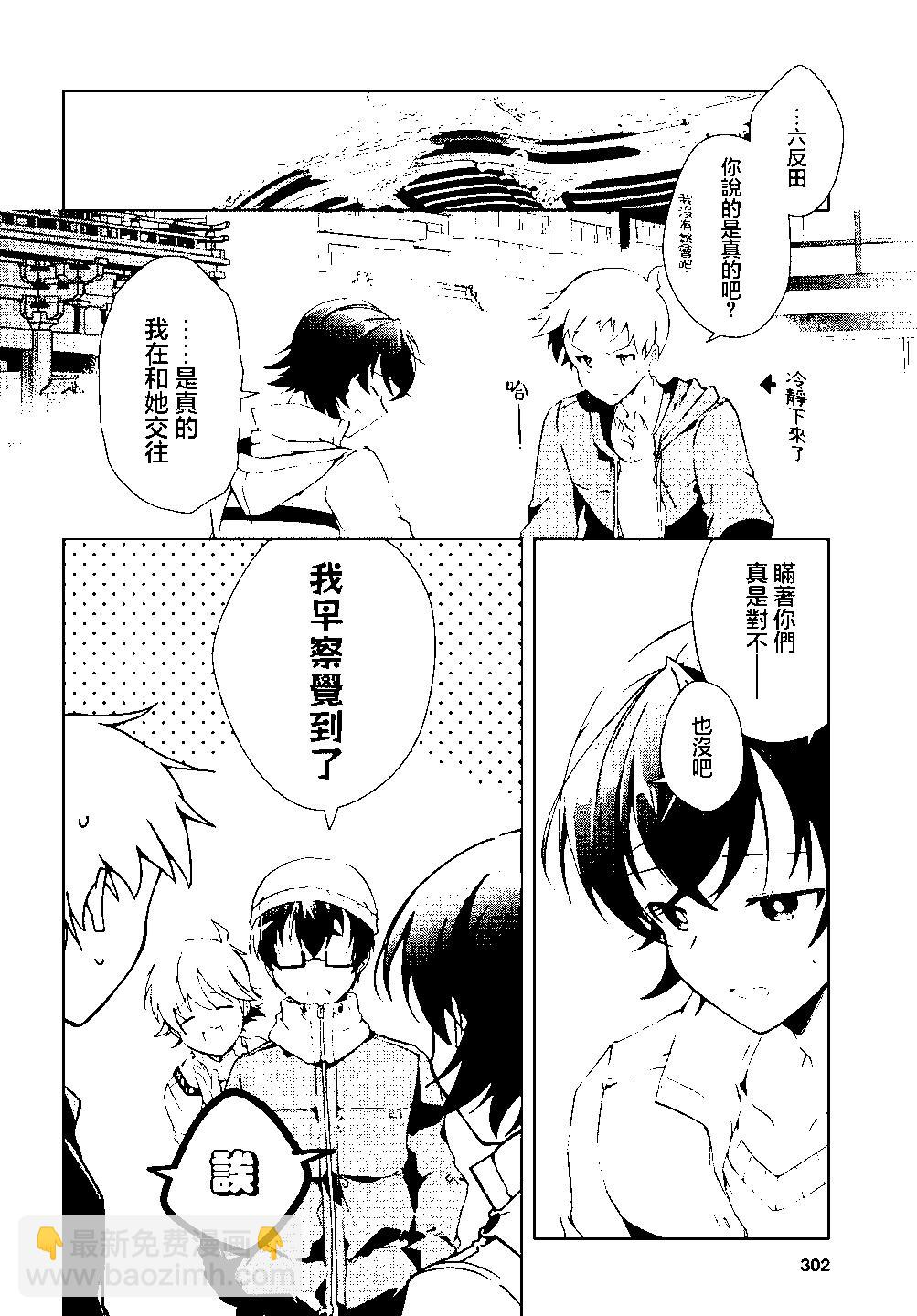 《钢铁直女想被xx》第24.1话 第14页