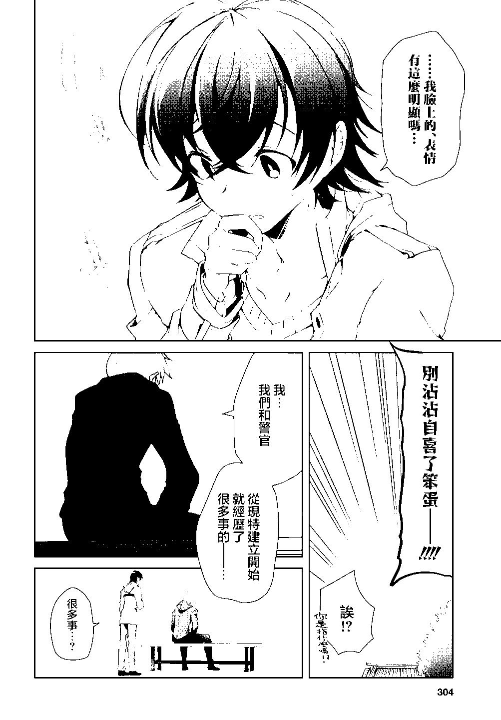 《钢铁直女想被xx》第24.1话 第16页
