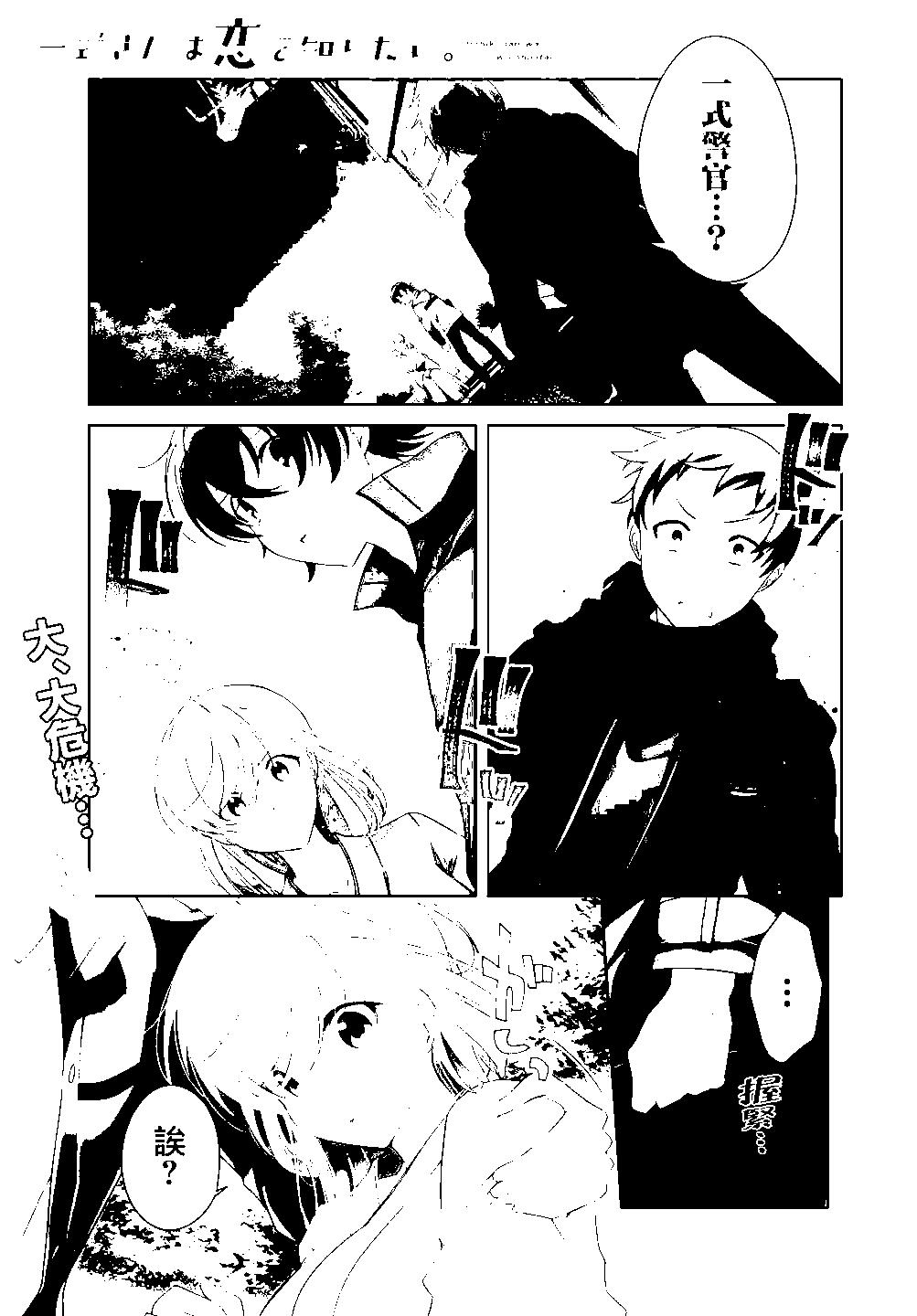 《钢铁直女想被xx》第24.1话 第1页