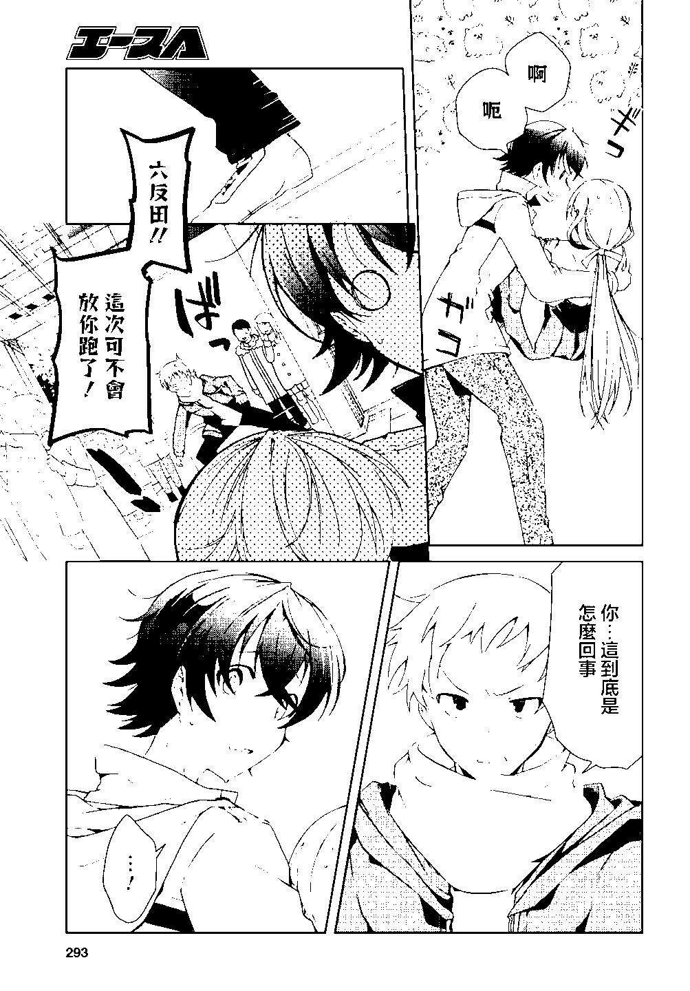 《钢铁直女想被xx》第24.1话 第5页