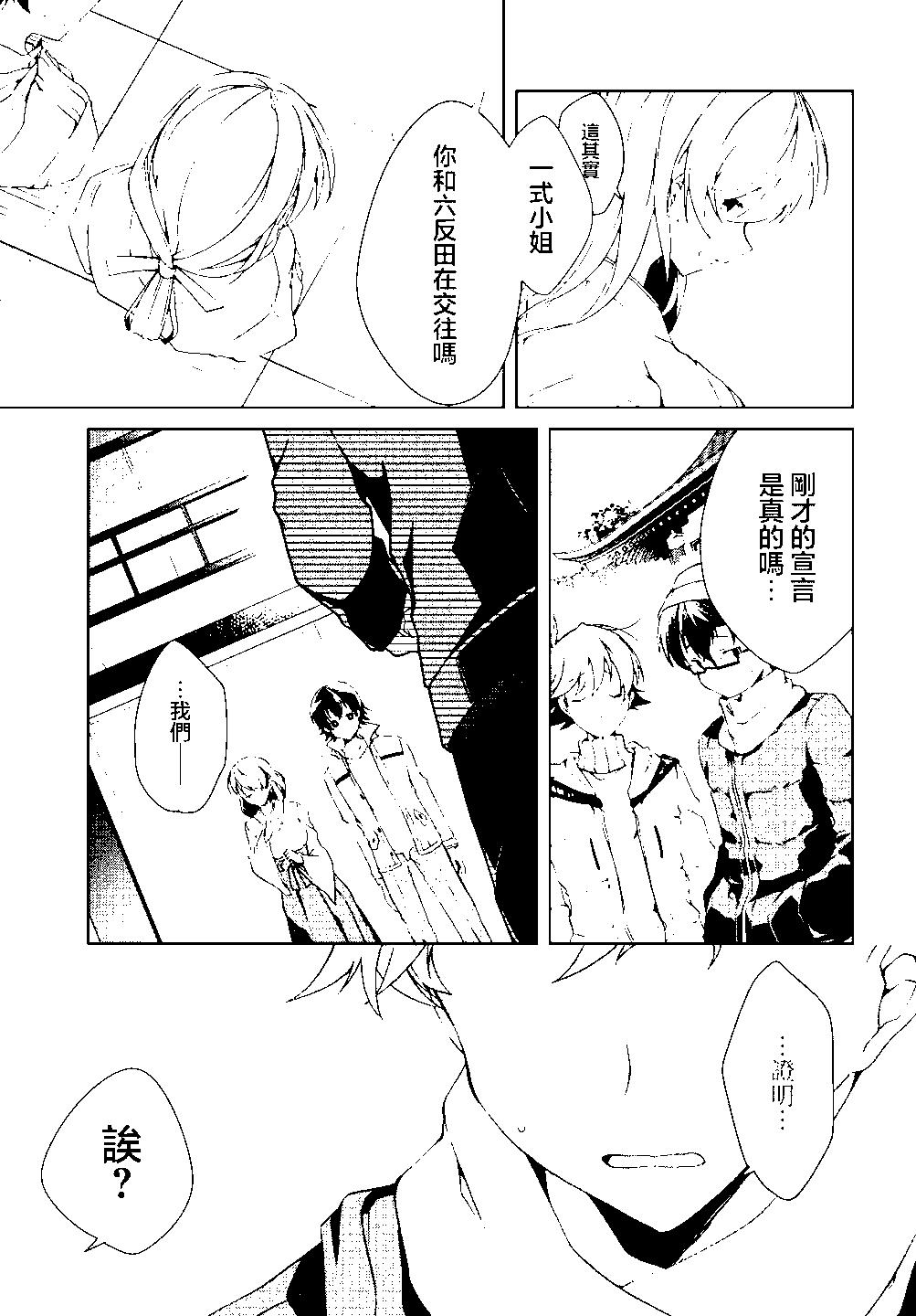 《钢铁直女想被xx》第24.1话 第9页