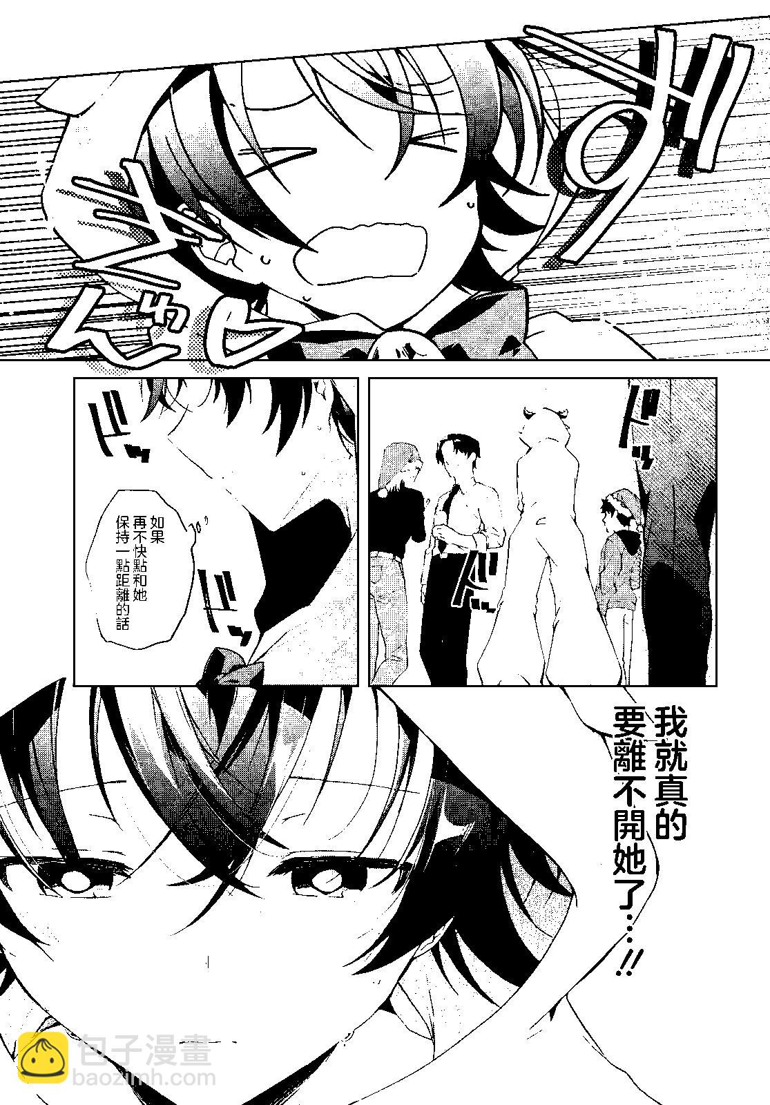 《钢铁直女想被xx》第22话 第17页