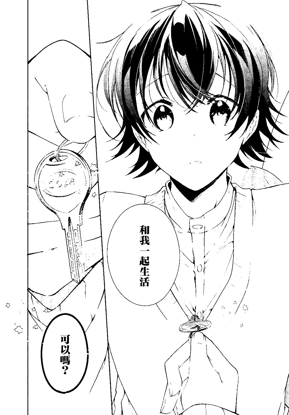 《钢铁直女想被xx》第22话 第27页
