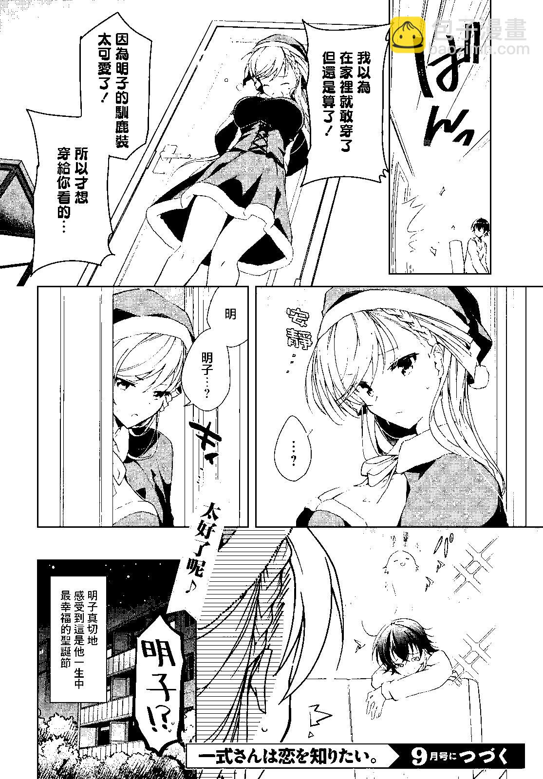 《钢铁直女想被xx》第22话 第35页