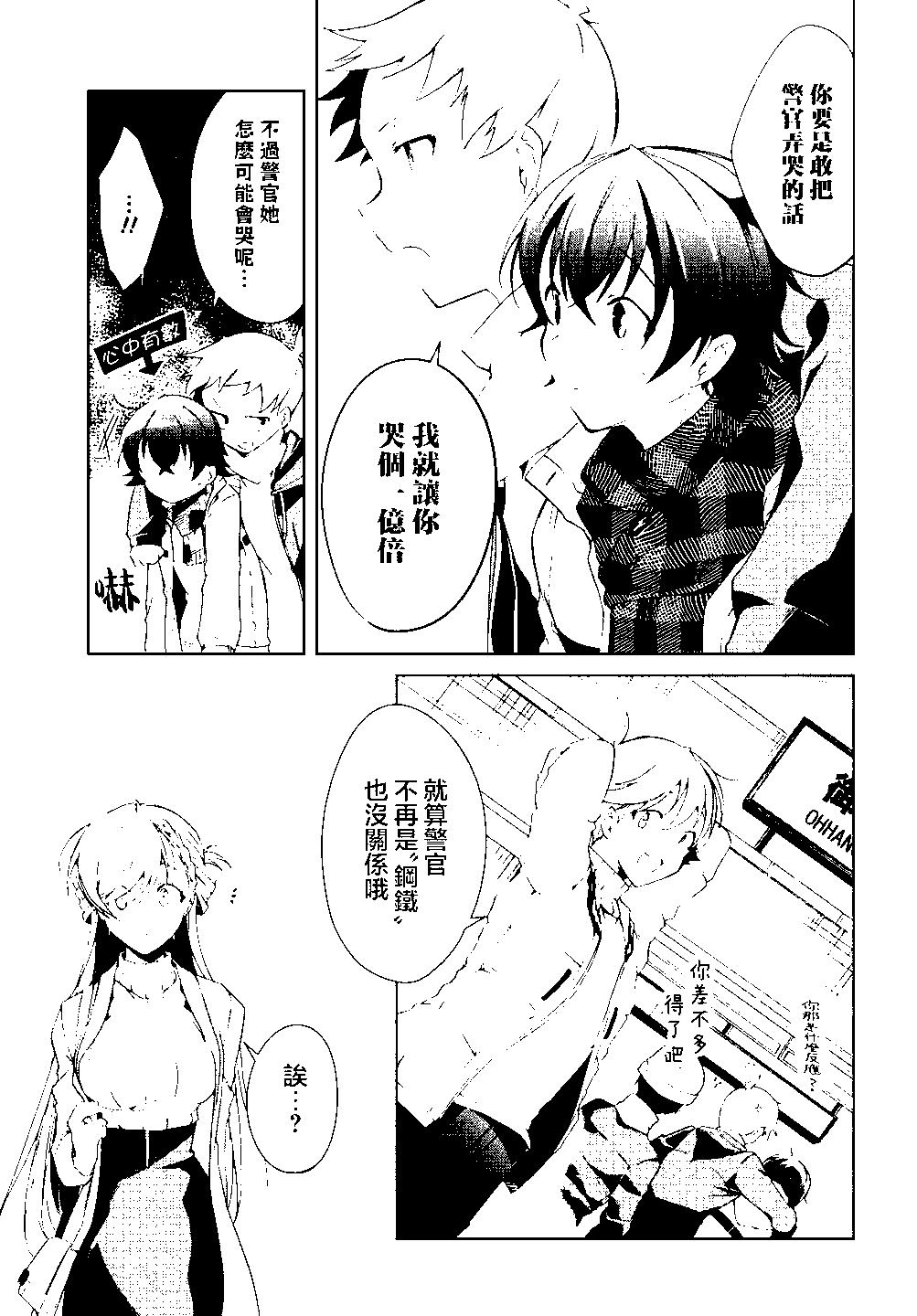 《钢铁直女想被xx》第24.2话 第10页