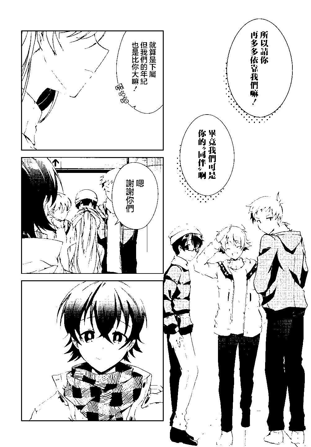 《钢铁直女想被xx》第24.2话 第11页