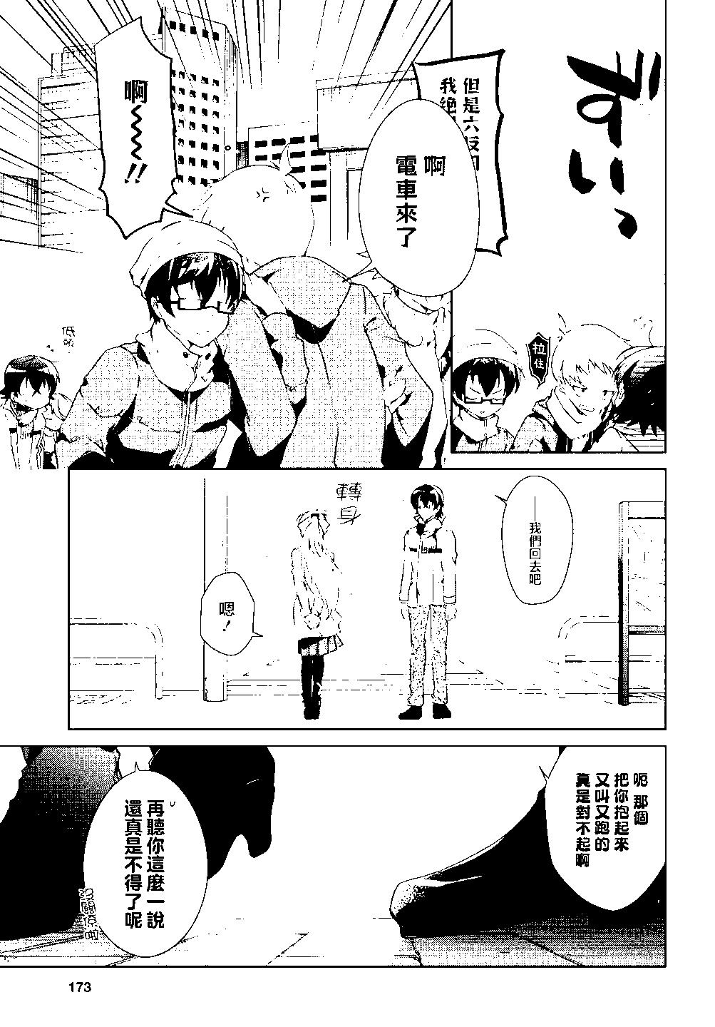 《钢铁直女想被xx》第24.2话 第12页