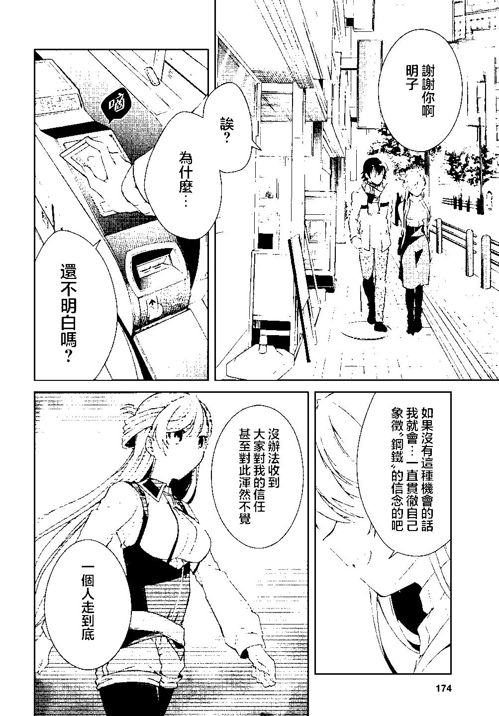 《钢铁直女想被xx》第24.2话 第13页
