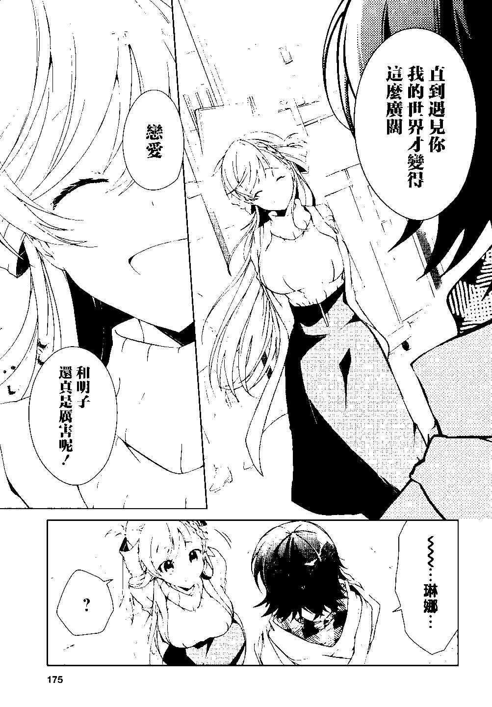 《钢铁直女想被xx》第24.2话 第14页