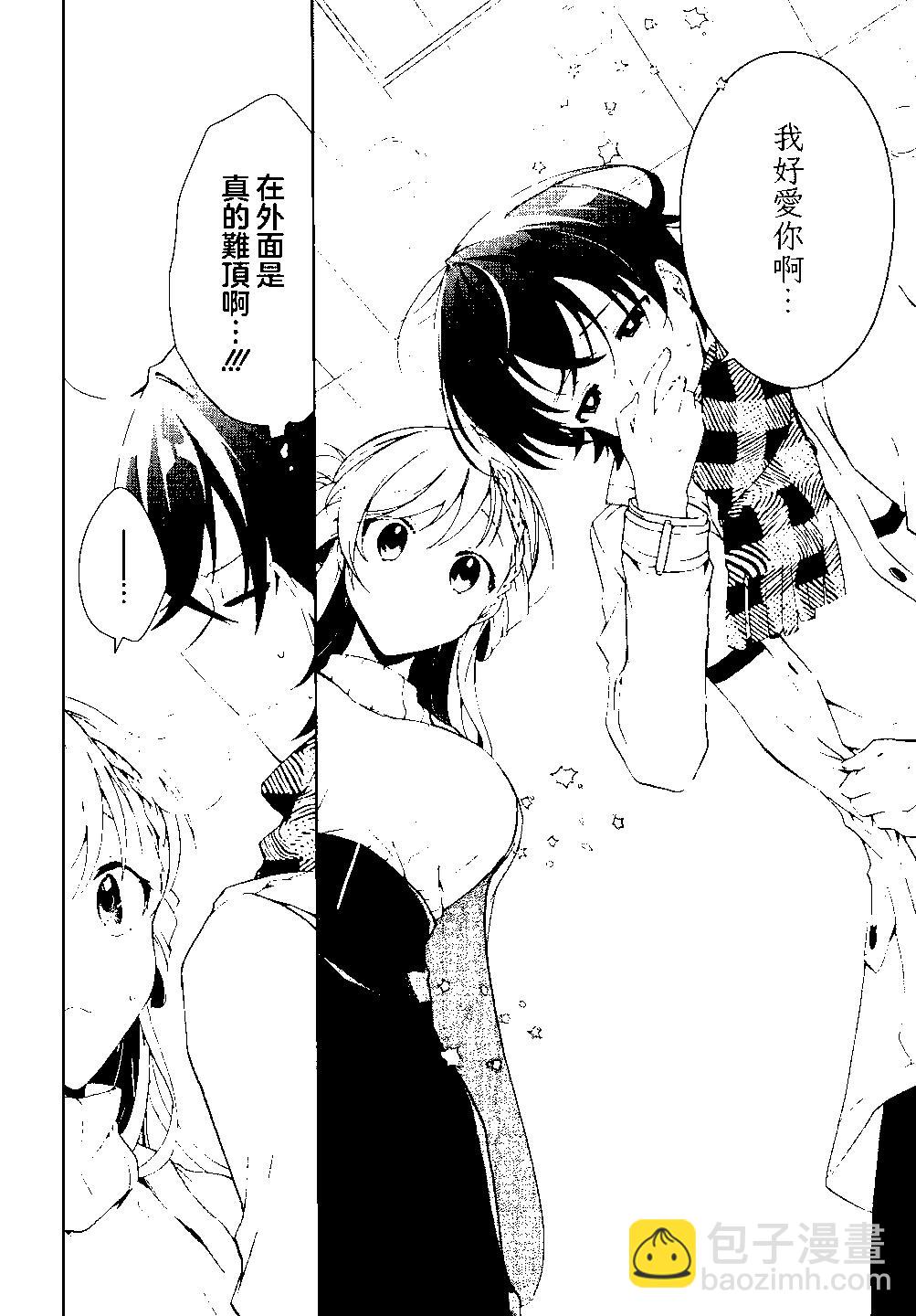 《钢铁直女想被xx》第24.2话 第15页