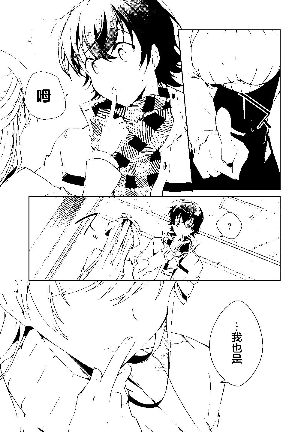《钢铁直女想被xx》第24.2话 第16页