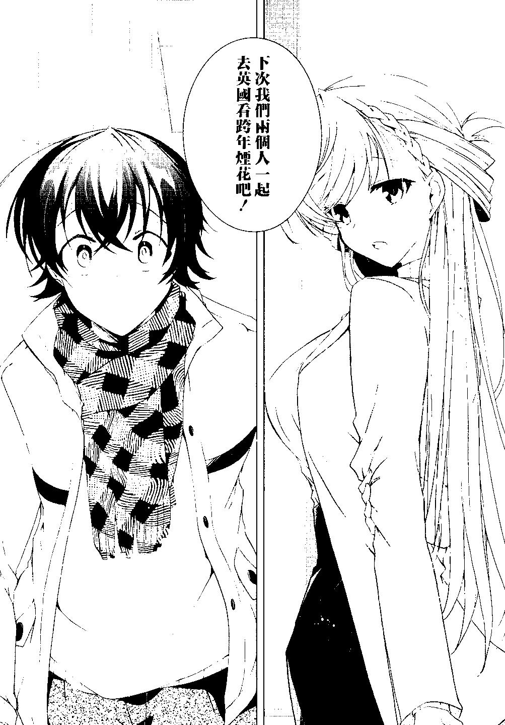 《钢铁直女想被xx》第24.2话 第19页
