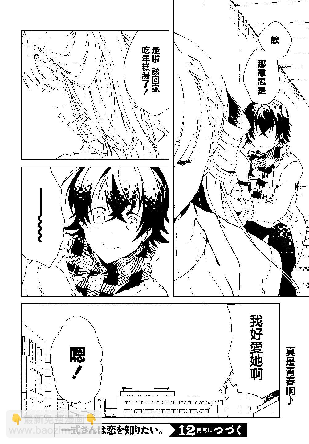 《钢铁直女想被xx》第24.2话 第20页