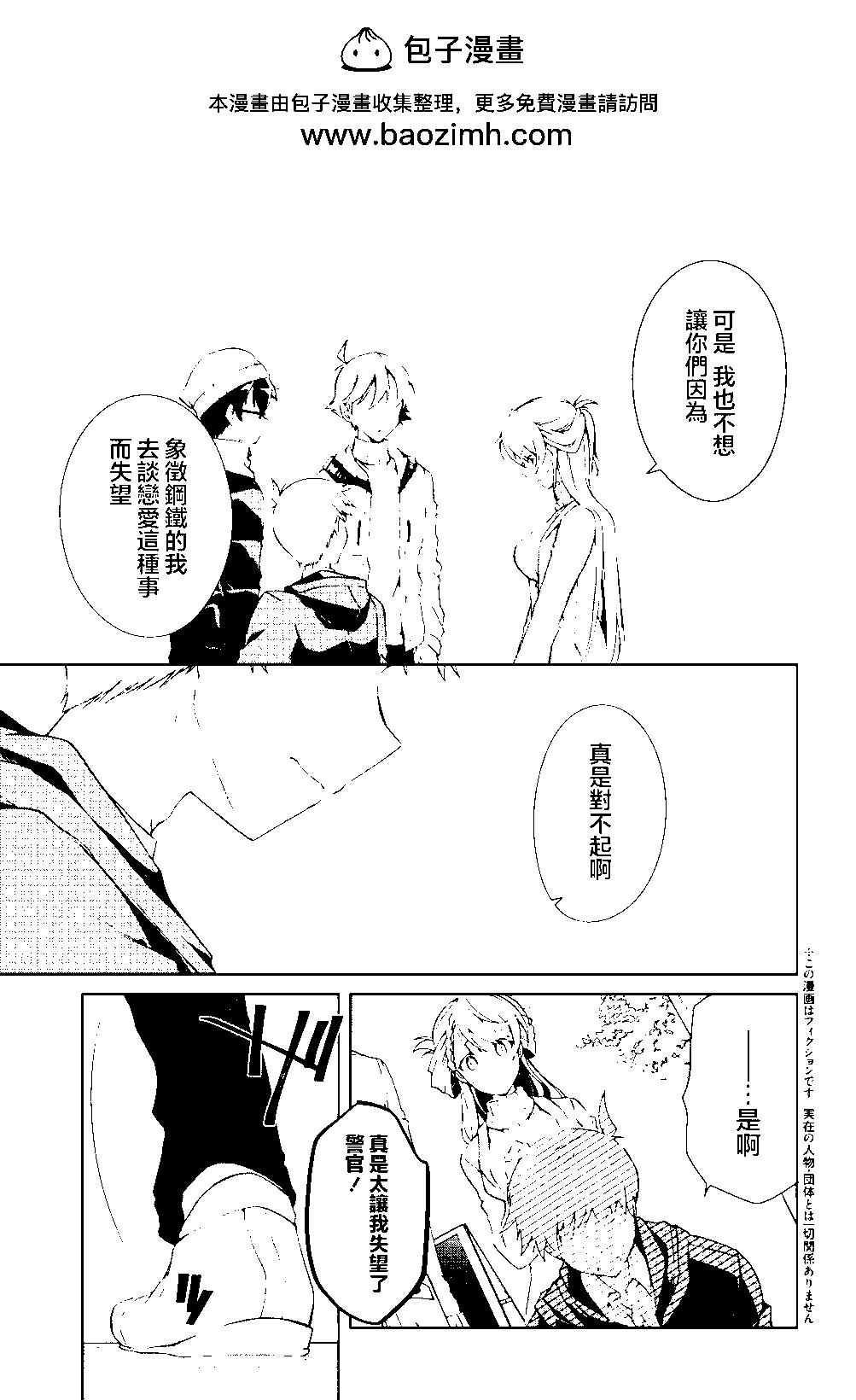 《钢铁直女想被xx》第24.2话 第2页