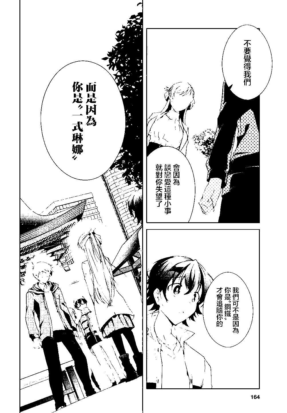 《钢铁直女想被xx》第24.2话 第3页