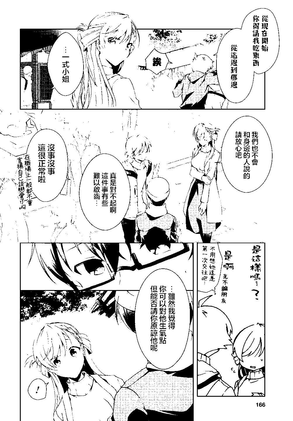 《钢铁直女想被xx》第24.2话 第5页