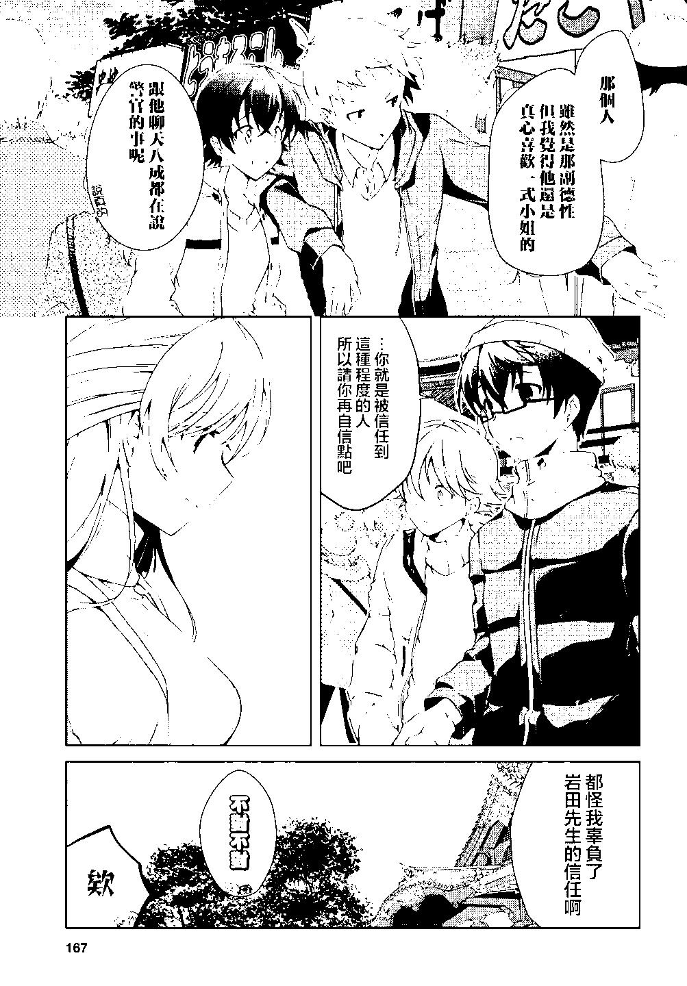 《钢铁直女想被xx》第24.2话 第6页