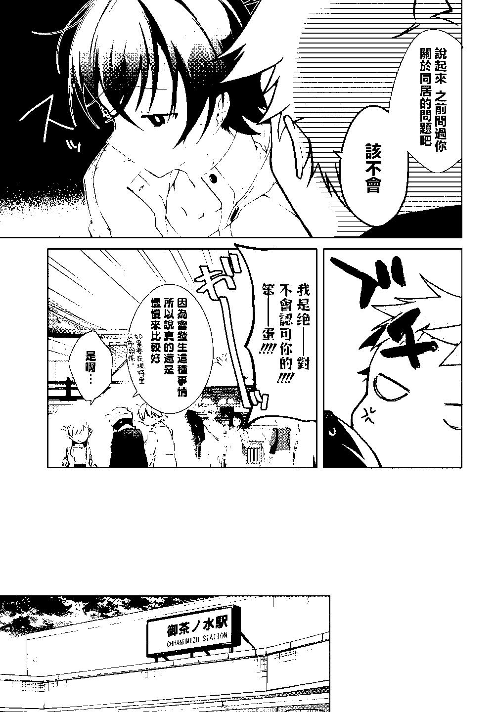 《钢铁直女想被xx》第24.2话 第8页