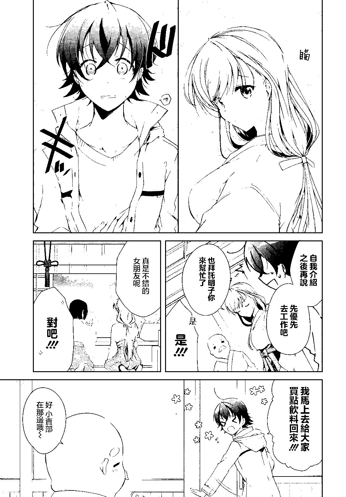 《钢铁直女想被xx》第23话 第11页