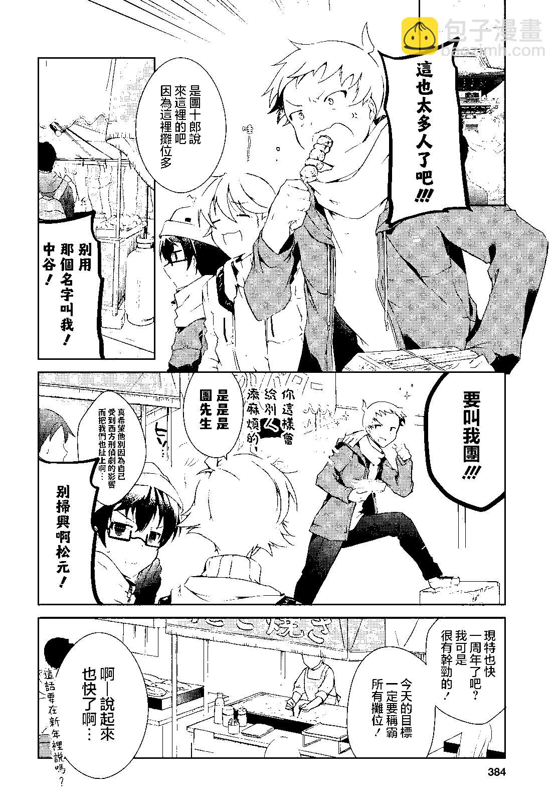 《钢铁直女想被xx》第23话 第12页
