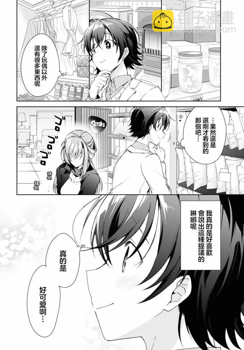 《钢铁直女想被xx》第26话 第10页