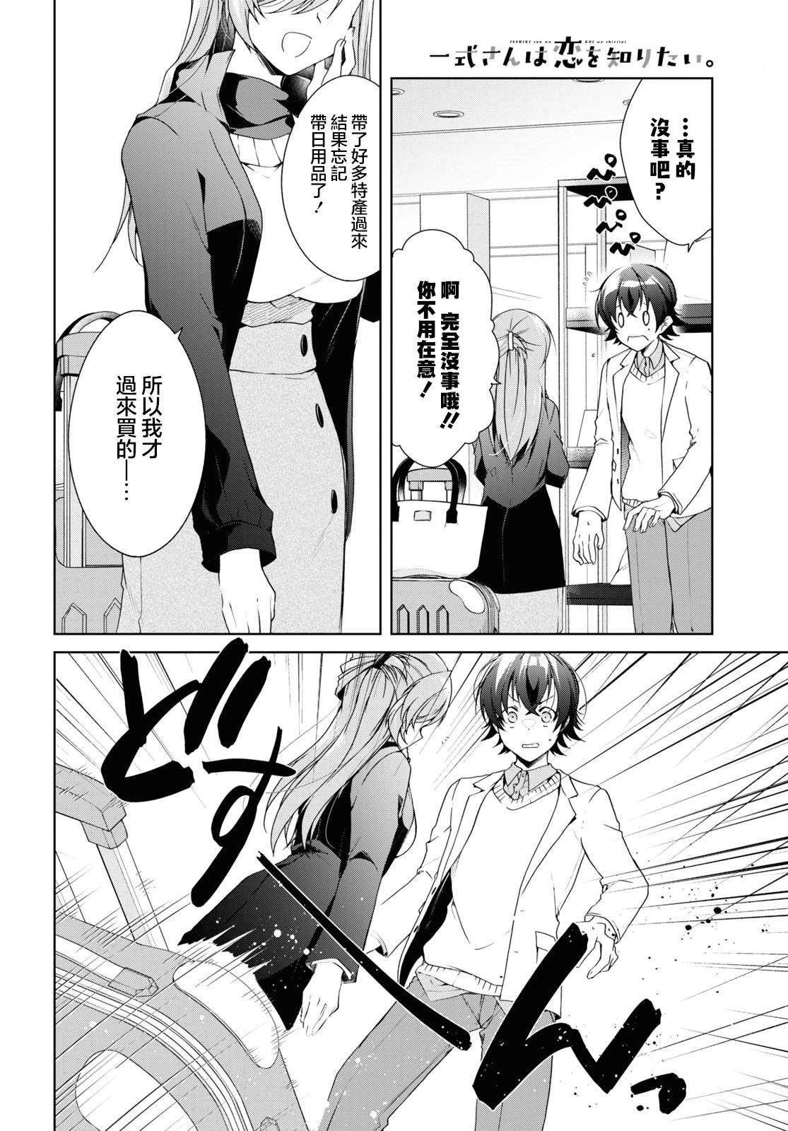 《钢铁直女想被xx》第26话 第12页
