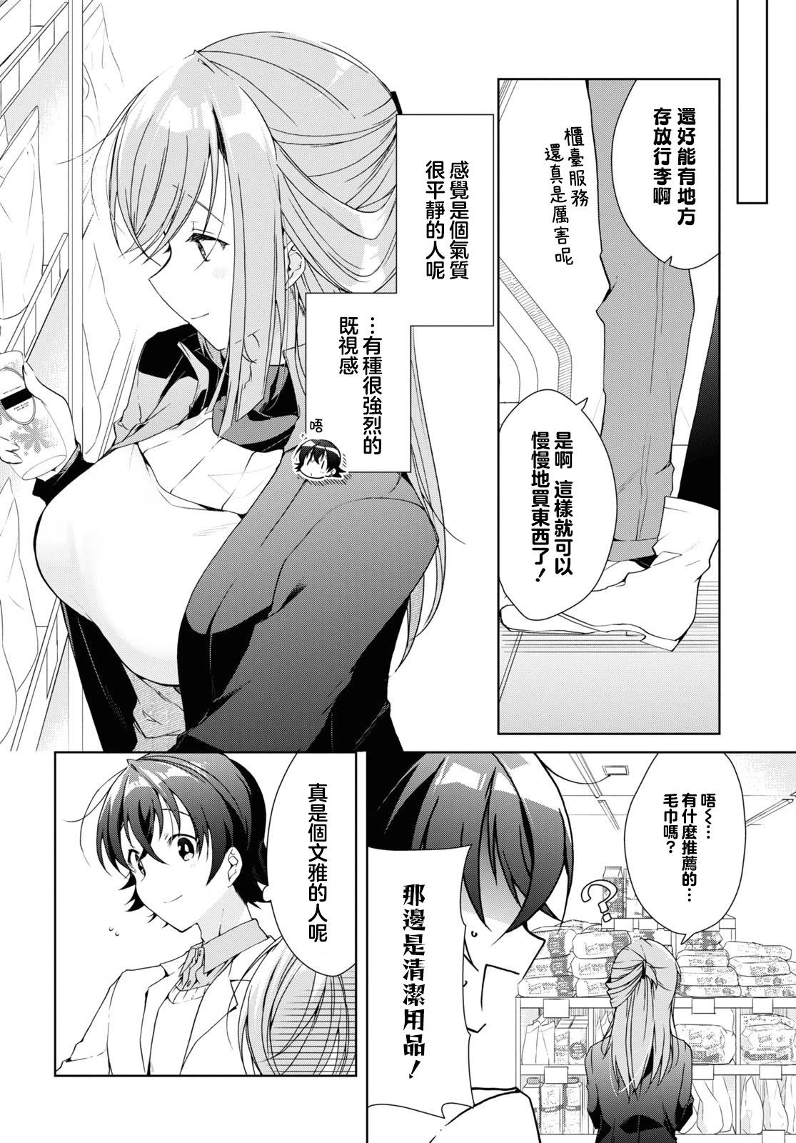 《钢铁直女想被xx》第26话 第14页