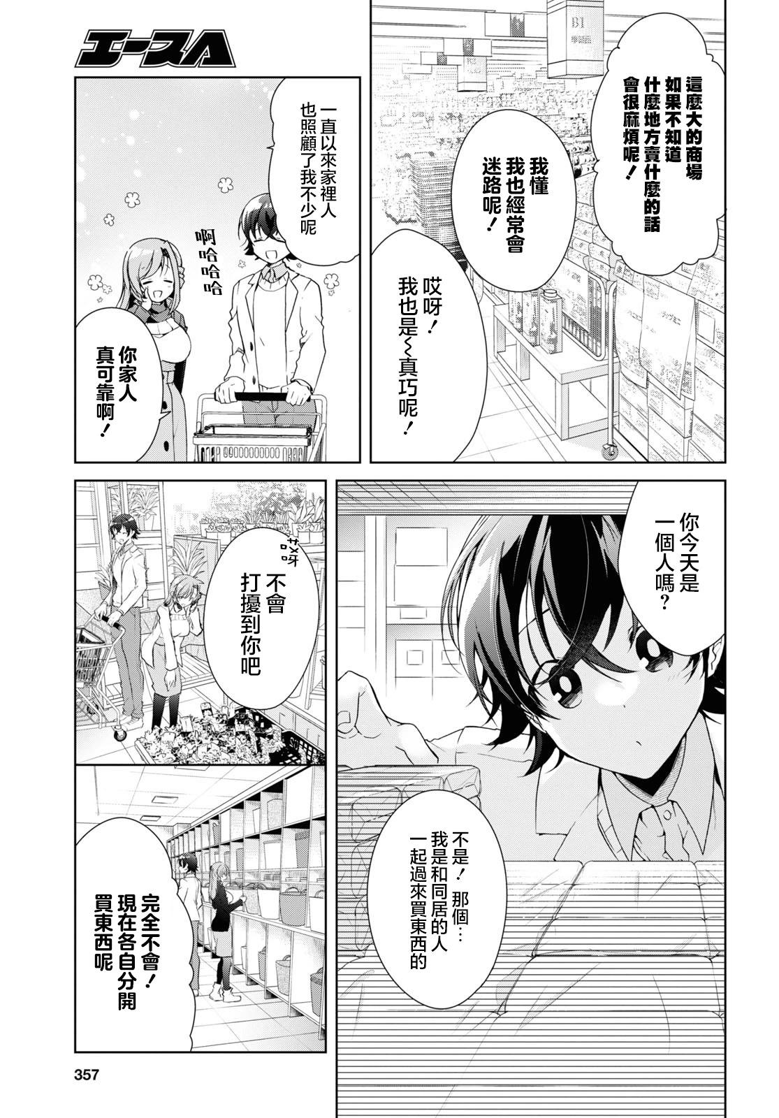 《钢铁直女想被xx》第26话 第15页