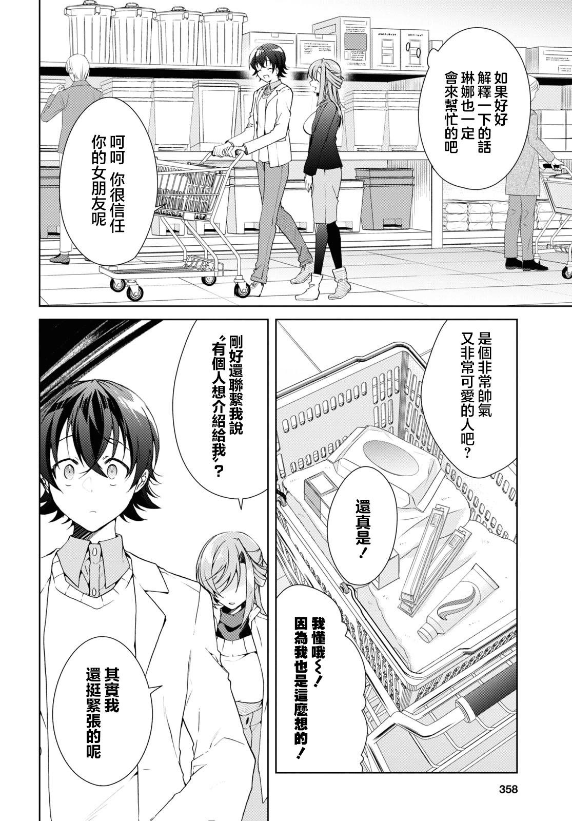 《钢铁直女想被xx》第26话 第16页