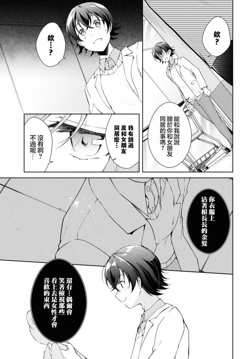 《钢铁直女想被xx》第26话 第17页
